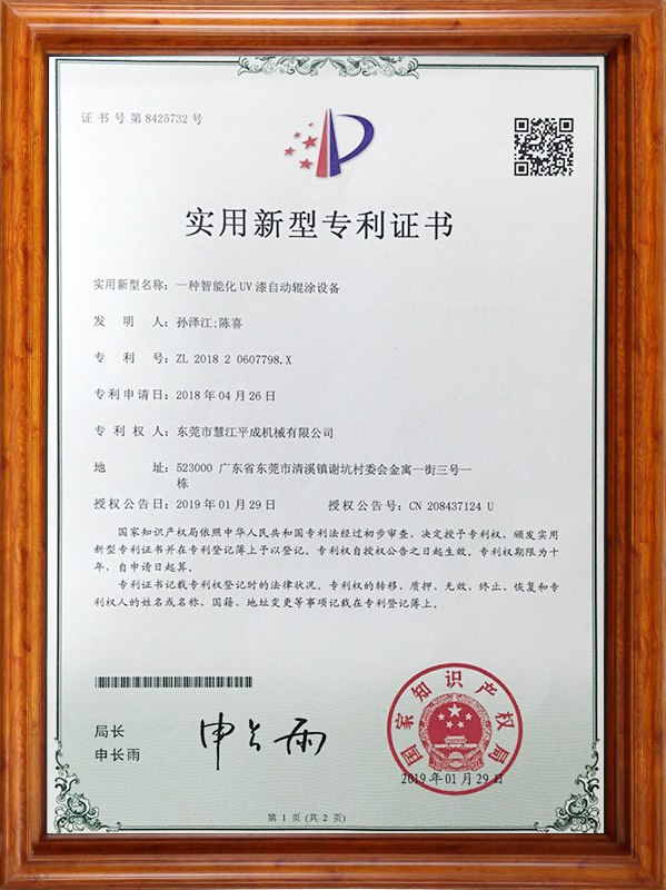 慧江平成涂裝專(zhuān)利15 慧江平成涂裝專(zhuān)利15