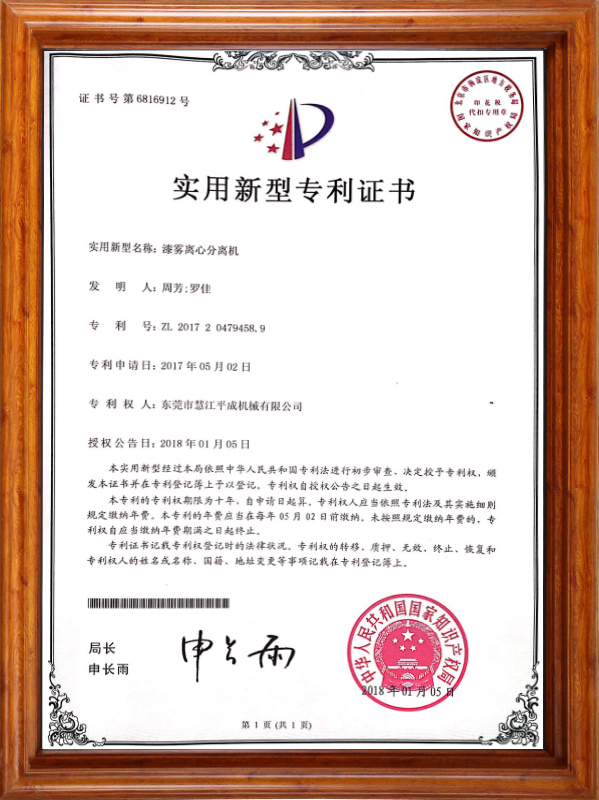 慧江平成涂裝專(zhuān)利17 慧江平成涂裝專(zhuān)利17